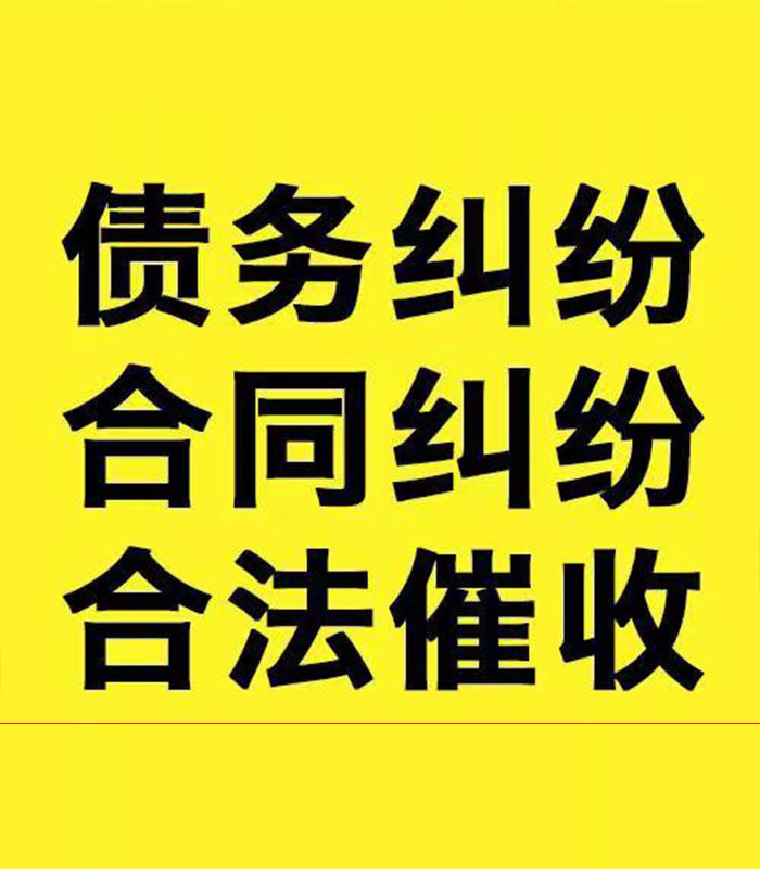雷波专业要账公司